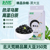 【中国农垦】北大荒彩虹系列黑豆350g 商品缩略图1