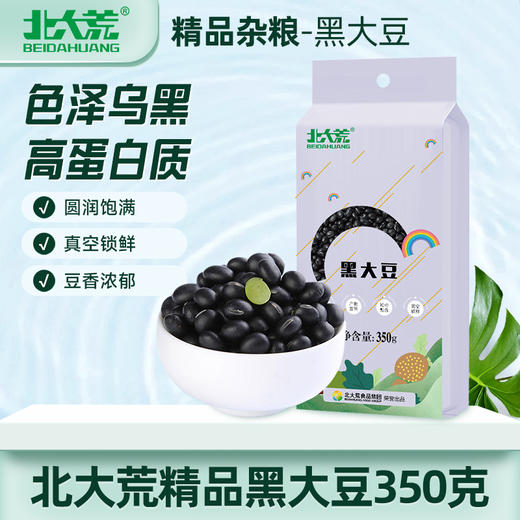 【中国农垦】北大荒彩虹系列黑豆350g 商品图1