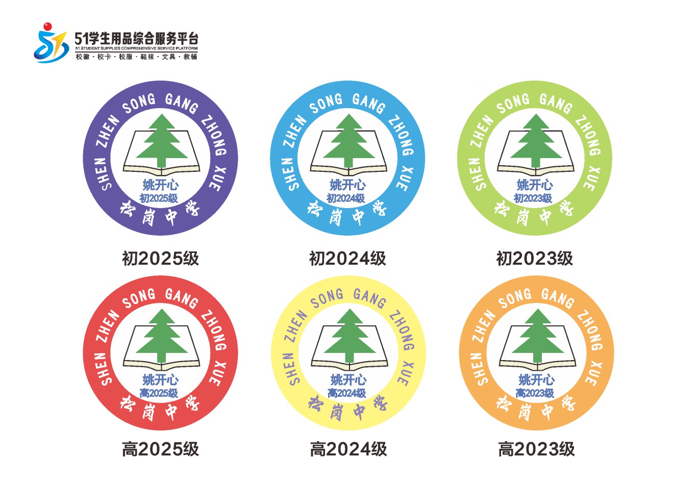 定制深圳市松岗中学包边校徽定做礼服布标胸章姓名贴现货发51