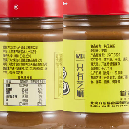 【中国农垦】六必居 纯芝麻酱200g*2 商品图1