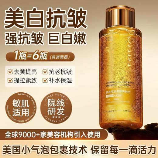 OHBT黄芪莹润柔肤爽肤水300ml 商品图0