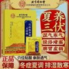 【北京同仁堂 冬病夏灸】内廷上用三伏贴 入伏必贴 特选医用磁珠定穴 夏养三伏穴位压力刺激贴 成人儿童 自用送礼皆宜 30贴/盒 商品缩略图0