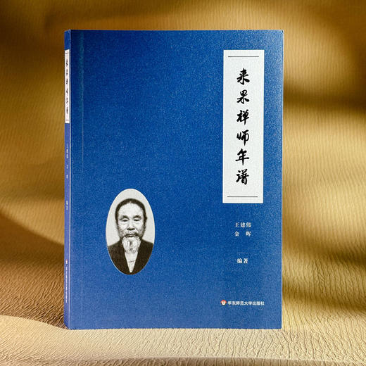 来果禅师年谱 近现代著名禅宗大德 佛教思想研究 商品图3