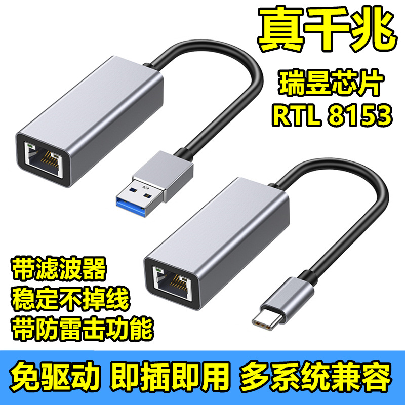 爆款&热销【USB@网卡】免驱USB网卡有线usb转网线接口外置RJ45网卡转换器千兆网卡typec转网口台式机笔记本电脑USB转网口网线转换器