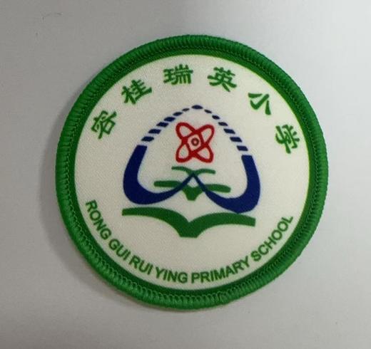 通版佛山市顺德区容桂瑞英小学包边校徽服姓名贴章可缝烫现货发51 商品图0