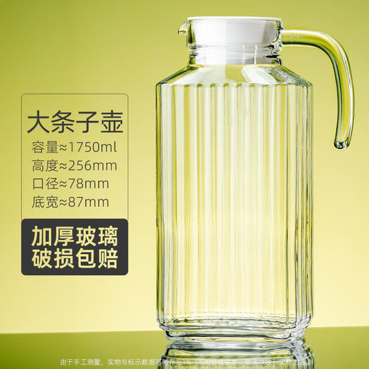 【大容量耐高温玻璃水壶】家用泡茶果汁饮料凉水壶 竖纹带盖扎壶冷水壶  商品图6