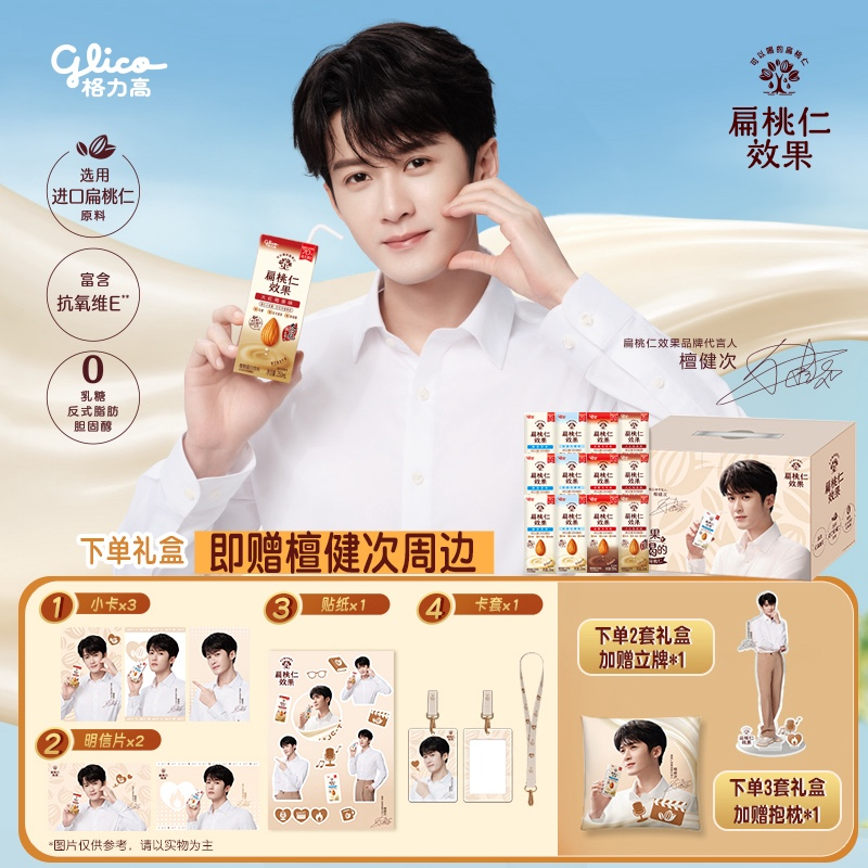 【檀健次推荐】格力高多多喝扁桃仁效果礼盒