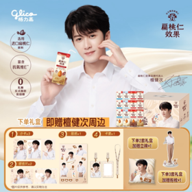 【檀健次推荐】格力高多多喝扁桃仁效果礼盒