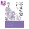 预售 【中商原版】享受蜕变 驾驭人生变化的顺应力 港台原版 郝旭烈 幸福文化 商品缩略图0
