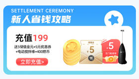 新人首充199