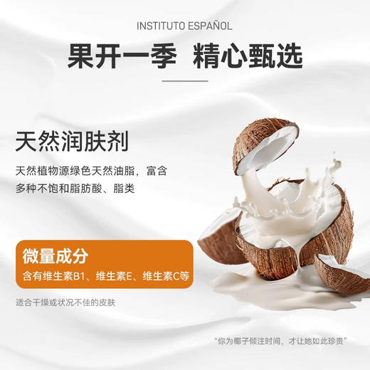 #品牌方直发#西班牙英丝媞椰子系列沐浴露&身体乳&身体油 商品图1