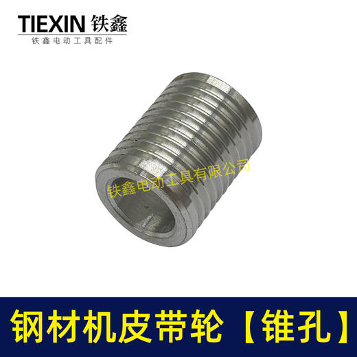 【货号01623】 配博海355钢材机皮带轮 切割机锥孔带轮 商品图3