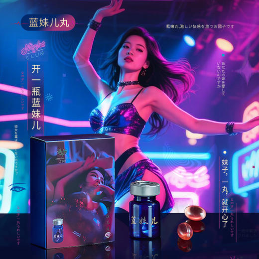 【酥麻爽感】君岛爱 蓝妹儿女用快感高潮丸高潮丹 商品图0