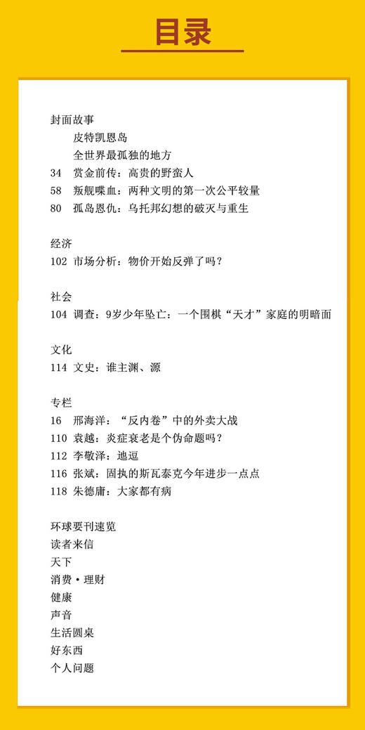 【三联生活周刊】2025年第29期1348 皮特凯恩岛 全世界最孤独的地方 商品图1