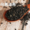 万谷食美 熟黑芝麻 200g低温炒制熟 香醇饱满 五谷杂粮  /粮油调味 /杂粮 /谷米类 商品缩略图4