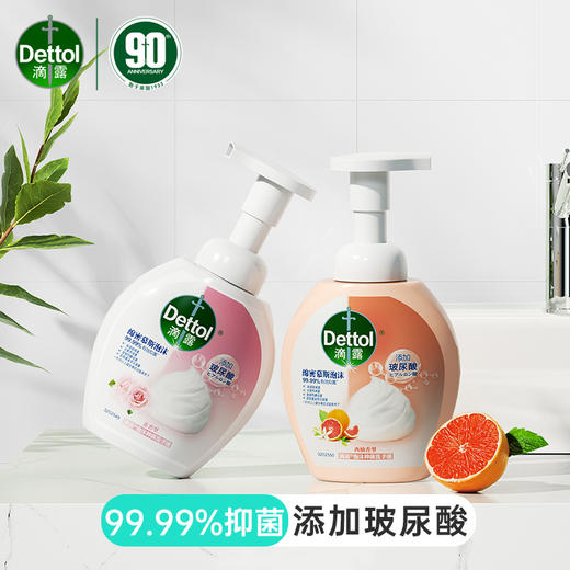 【玻尿酸水润保湿 慕斯泡沫高效洗手】滴露泡沫洗手液 专业有效抑菌99.99% 杀菌呵护手部皮肤不粘不干滋润锁水保湿 爱上洗手 清洁留香AA 商品图0