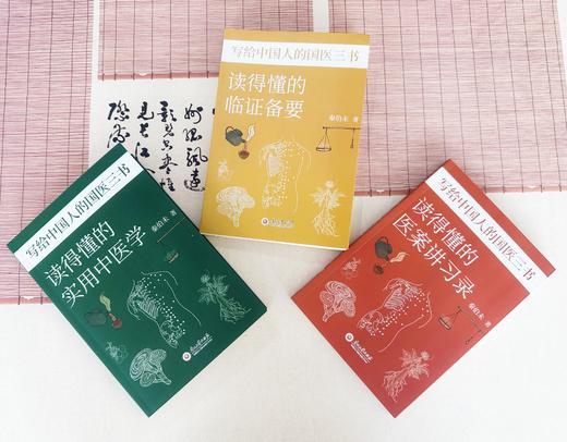 （随书赠八段锦导图）《写给中国人的国医三书》（全3册）| 养身界的学霸笔记，读得懂的中医入门 商品图2
