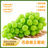 西昌晴王阳光玫瑰葡萄果粒饱满Q弹爽脆甜而不腻 商品缩略图0
