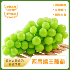 西昌晴王阳光玫瑰葡萄果粒饱满Q弹爽脆甜而不腻
