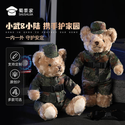 【迷彩小熊小陆&小武】毛绒公仔玩具儿童坐姿/站姿毛绒小熊玩偶布娃娃送礼礼品礼物 商品图1