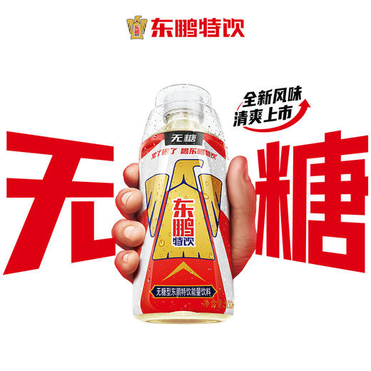 【首页专属】东鹏特饮无糖500ML*24瓶/整箱 有能量无负担 商品图1