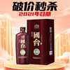 【2021年】 国台铁盖（陈年珍品） 53度 500ml单瓶 商品缩略图0