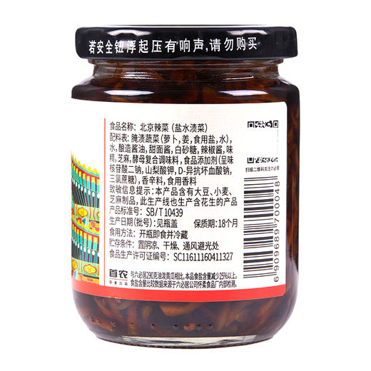 【中国农垦】六必居 北京辣菜220g*4瓶 商品图1