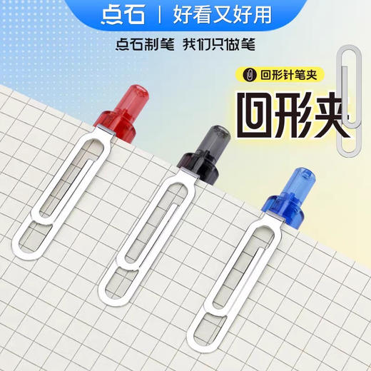 点石DS-0197回形夹双珠速干按动中性笔/颜色到店自选或备注发货 商品图2