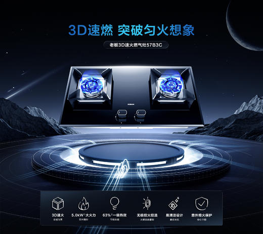 老板 燃气灶 57B3C 商品图1