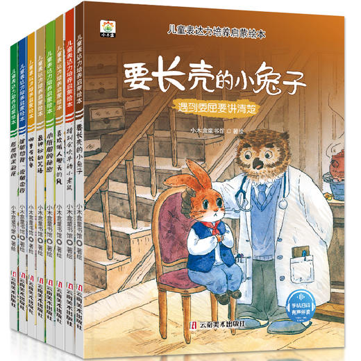 《儿童表达力培养启蒙绘本》全8册  让孩子内心强大 学会自信 爱上表达 商品图4