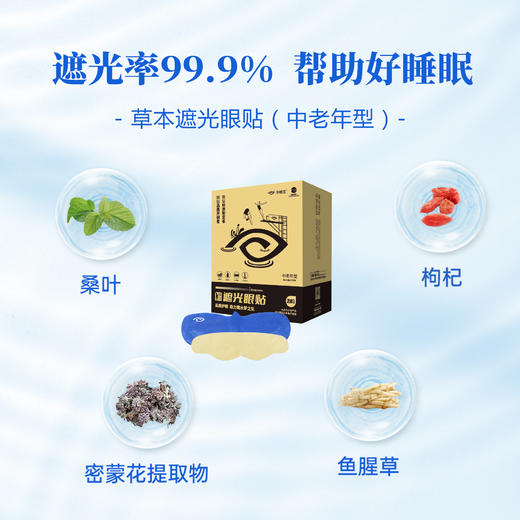 好视力升级版遮光眼贴中老年型（45岁以上中老）28包/盒 商品图2