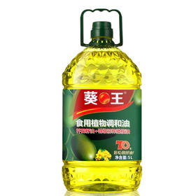 【中国农垦】葵王 芥花橄榄食用植物调和油5L 添加特级初榨橄榄油 +芥花籽油 双重营养食用油