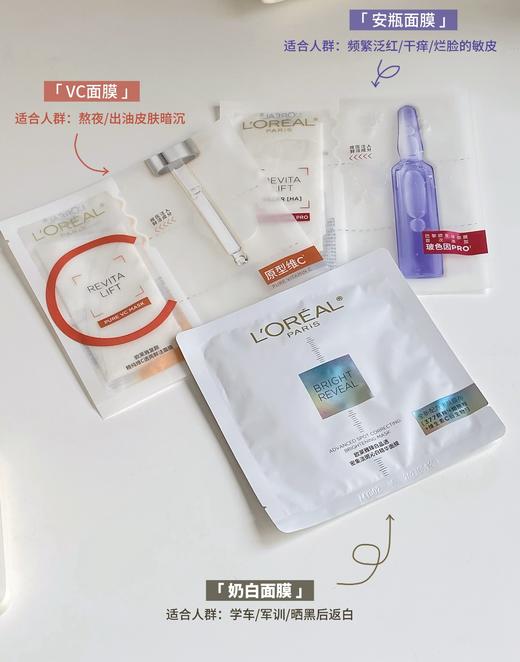 欧莱雅VC面膜10片装/20片装/30片装 新品维C抗氧提亮细腻肌肤玻尿酸补水保湿紧致修护敏感肌可用 商品图12