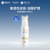 悦丝汀医用敏感肌激光子水光术后晒后水剂50ml 商品缩略图0