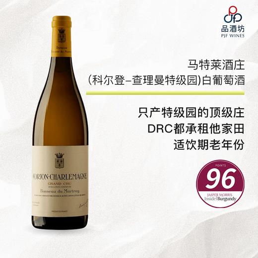 2007 Bonneau du Martray Corton Charlemagne GC 马特莱酒庄（科尔登-查理曼特级园）白葡萄酒 2007 商品图0