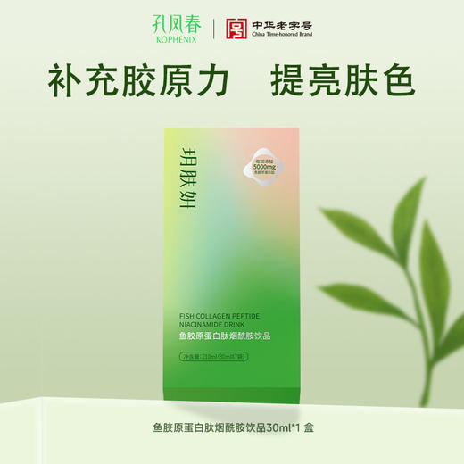 【会员尊享】鱼胶原蛋白肽烟酰胺饮品 商品图1