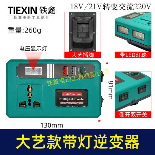 【货号07135】新款带灯逆变器大艺款逆变器多功能逆变器21V通用逆变器转换手机充电器快充 商品图0