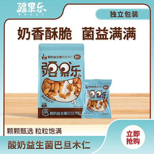 疆果乐酸奶益生菌巴旦木仁120g 商品图0