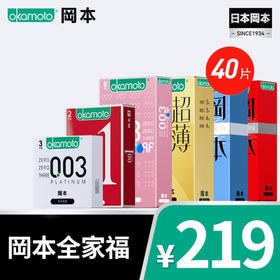 【岡本全家福】40片 岡本全系列安全套0.01mm全家福199-100、399-200 OKAMOTO岡本官方商城