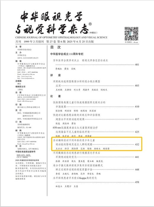 自动护眼仪智能翻转拍视力训练睫状肌训练视觉训练翻转镜 商品图7