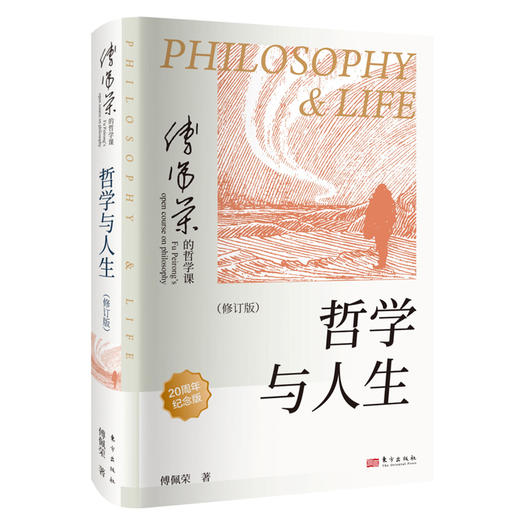 哲学与人生（修订第10版） 商品图1