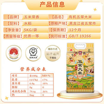 五米常香 当季新米 五常有机原粮稻花香2号五常大米有机米 东北大米 10斤  /粮油调味 /米 /稻花香米 商品图1