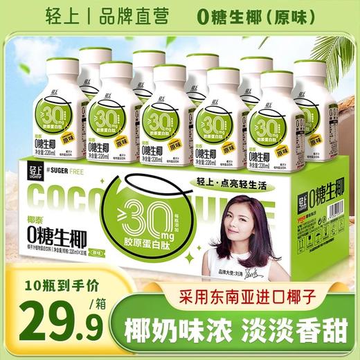 【夏促新品合集16款健康饮品任选】品牌直发低至19.9起轻上夏季网红健康爆品精选全集16款任选低卡巨清爽DIY百搭好喝无负担基地直邮 商品图8