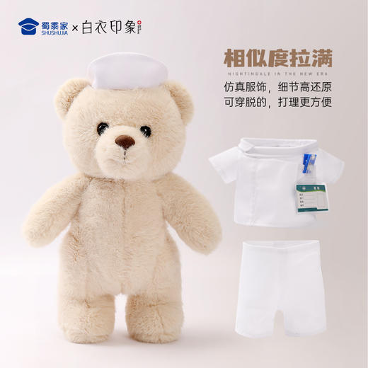 【护士小熊】创意毛绒小熊公仔儿童玩具服装可脱玩偶送礼礼物 商品图2