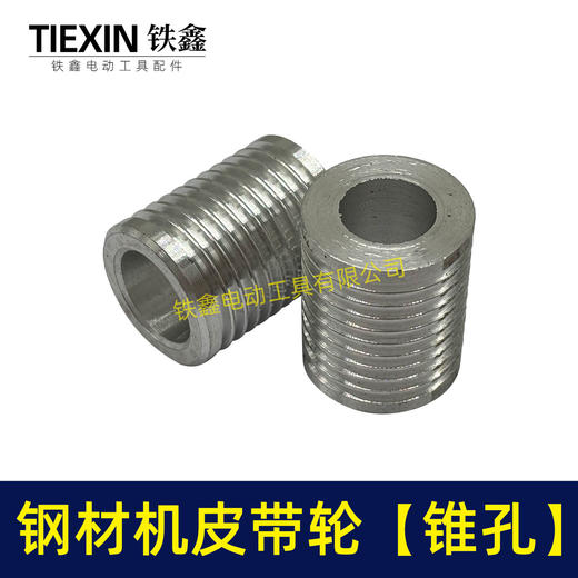 【货号01623】 配博海355钢材机皮带轮 切割机锥孔带轮 商品图2