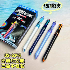 点石DS-6254巡航时空舱3色按动中性笔/黑杆
