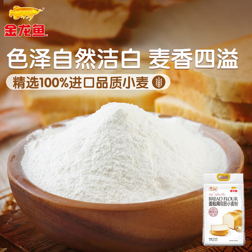 金龙鱼面包用高筋小麦粉2.5KG 商品图1