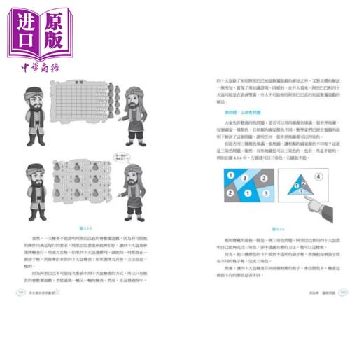 【中商原版】铁道的科学 畅销修订版  认识铁道的运行技术与原理  川边谦一 晨星出版 港台原版 商品图3