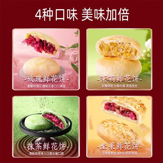 潘祥记官方旗舰店[400g玫瑰鲜花饼]礼盒 商品图2
