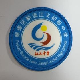 通版佛山市顺德区勒流江义初级中学包边校徽名贴章可缝烫现货发51